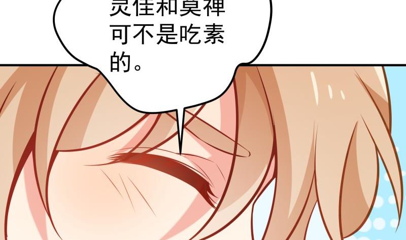 《恋与男神物语》第94话 绑架 第47页