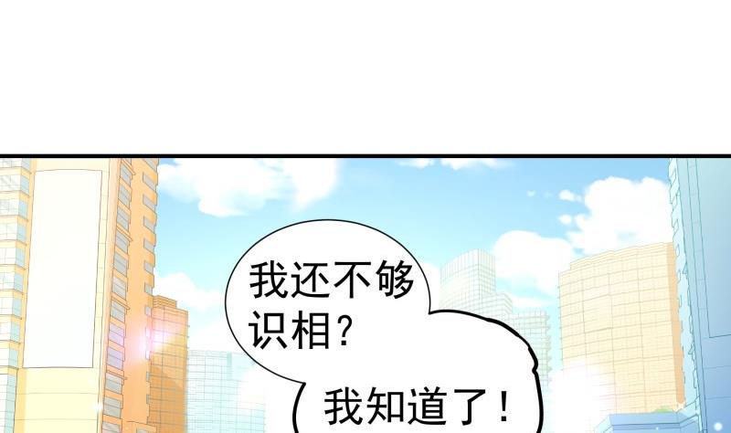 《恋与男神物语》第94话 绑架 第5页