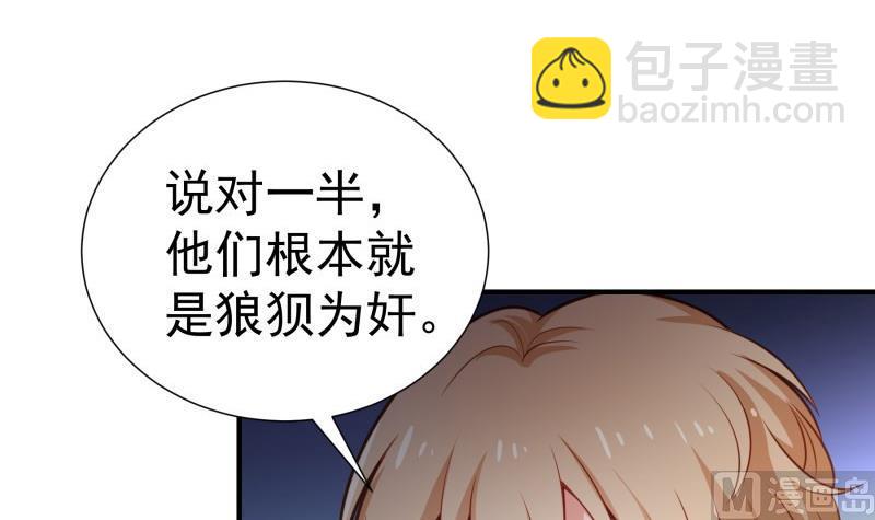 《恋与男神物语》第94话 绑架 第9页