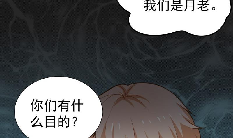 《恋与男神物语》第95话 危机关头 第20页
