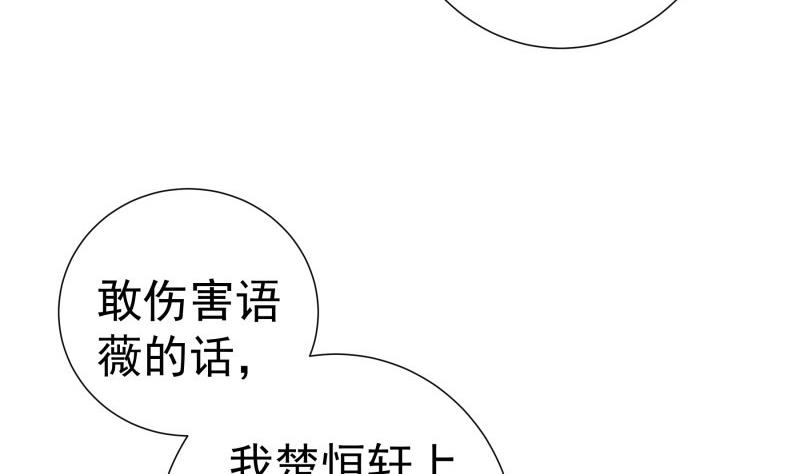 《恋与男神物语》第95话 危机关头 第23页