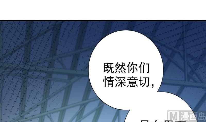 《恋与男神物语》第95话 危机关头 第45页