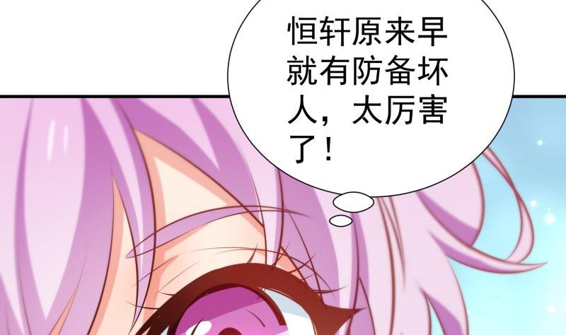 《恋与男神物语》第98话 一起逃跑 第10页