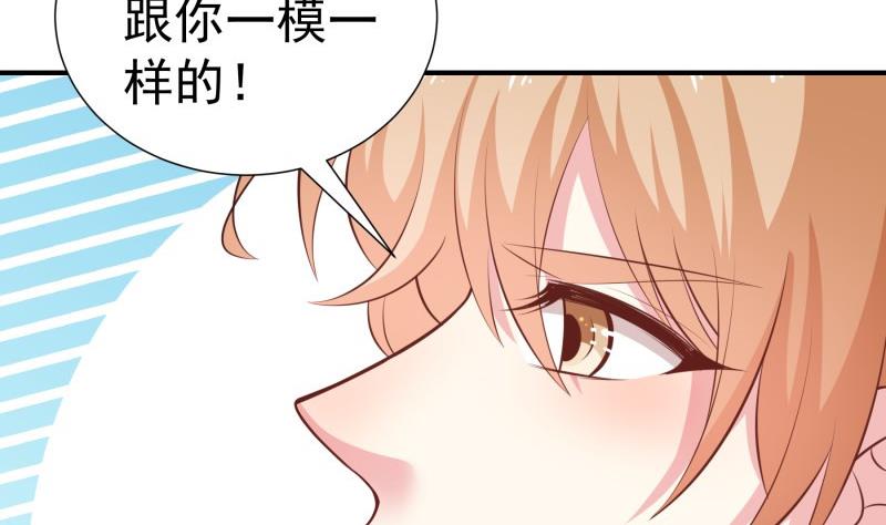 《恋与男神物语》第98话 一起逃跑 第31页