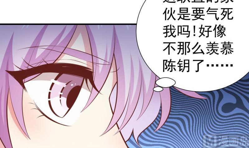 《恋与男神物语》第98话 一起逃跑 第33页
