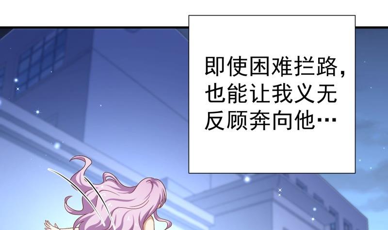 《恋与男神物语》第98话 一起逃跑 第35页