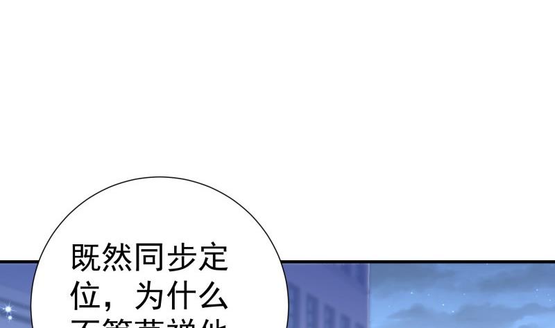 《恋与男神物语》第98话 一起逃跑 第41页