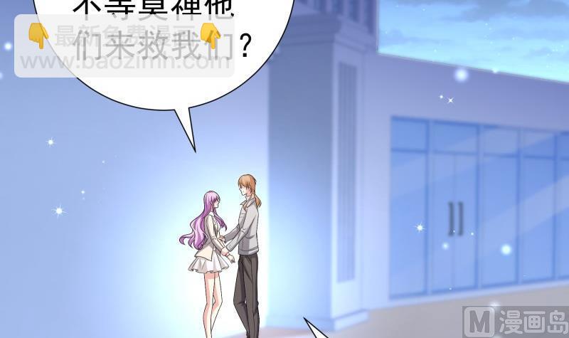 《恋与男神物语》第98话 一起逃跑 第42页