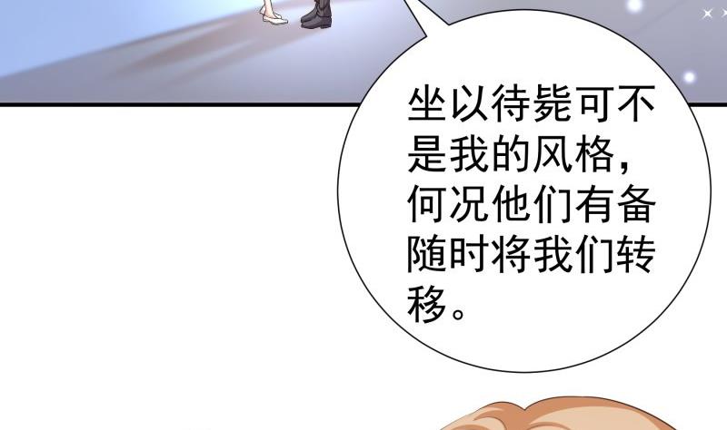 《恋与男神物语》第98话 一起逃跑 第43页