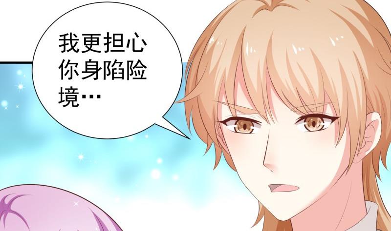 《恋与男神物语》第98话 一起逃跑 第44页