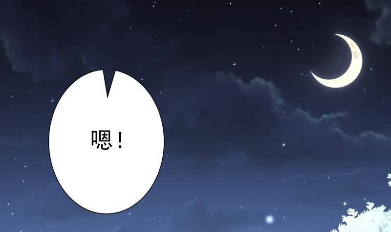 《恋与男神物语》第98话 一起逃跑 第47页