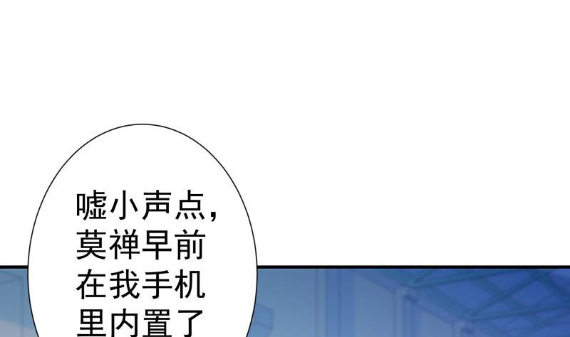 《恋与男神物语》第98话 一起逃跑 第7页