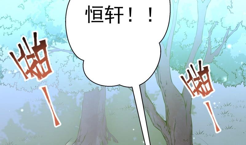 《恋与男神物语》第100话 大惊失色 第37页