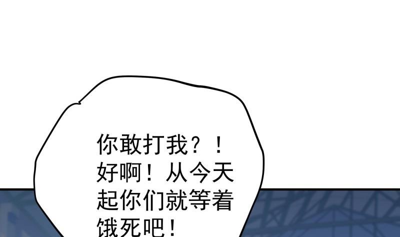 《恋与男神物语》第97话 谁敢碰她！ 第35页