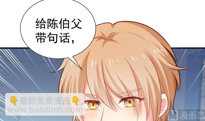 《恋与男神物语》第97话 谁敢碰她！ 第39页