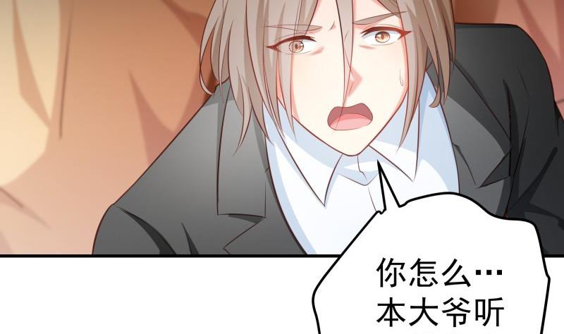 《恋与男神物语》第97话 谁敢碰她！ 第43页