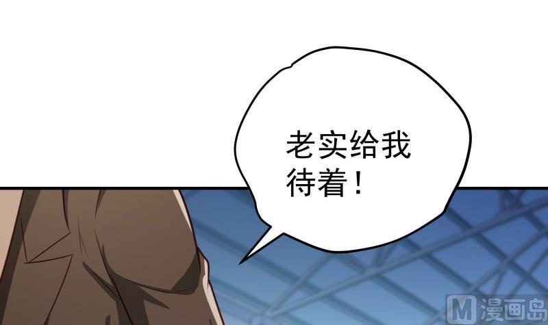 《恋与男神物语》第97话 谁敢碰她！ 第45页