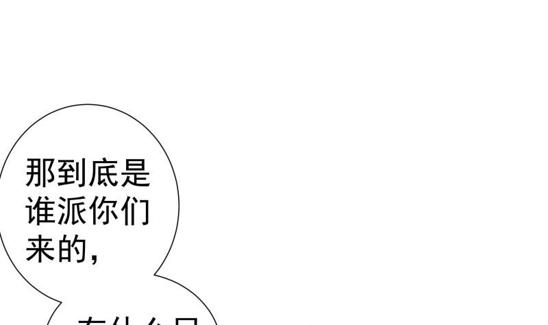 《恋与男神物语》第97话 谁敢碰她！ 第8页