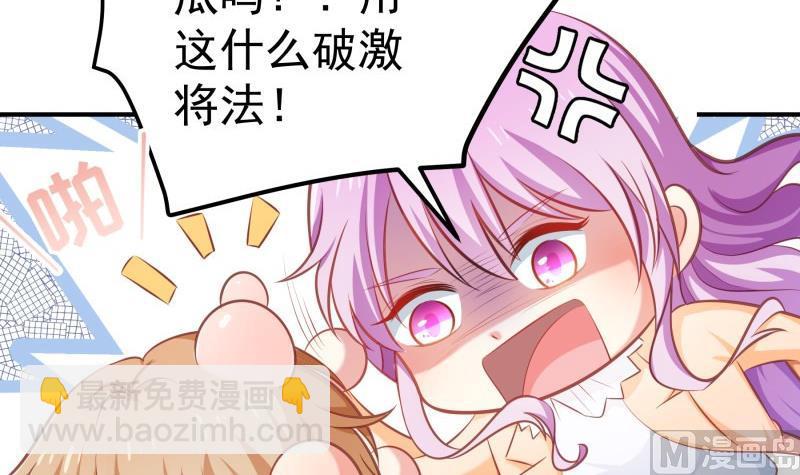 《恋与男神物语》第99话 激将法 第48页