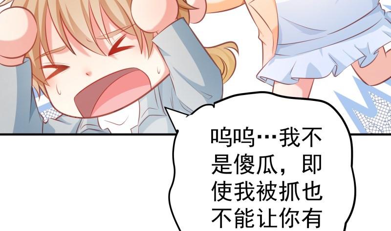 《恋与男神物语》第99话 激将法 第49页