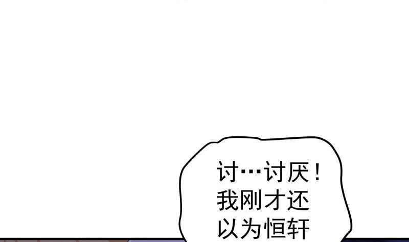《恋与男神物语》第99话 激将法 第7页
