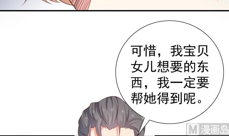 《恋与男神物语》第101话 始料不及 第15页