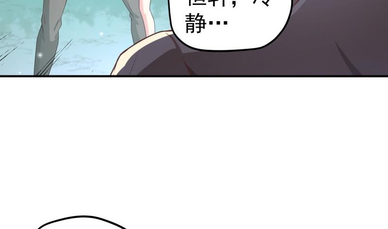 《恋与男神物语》第101话 始料不及 第20页