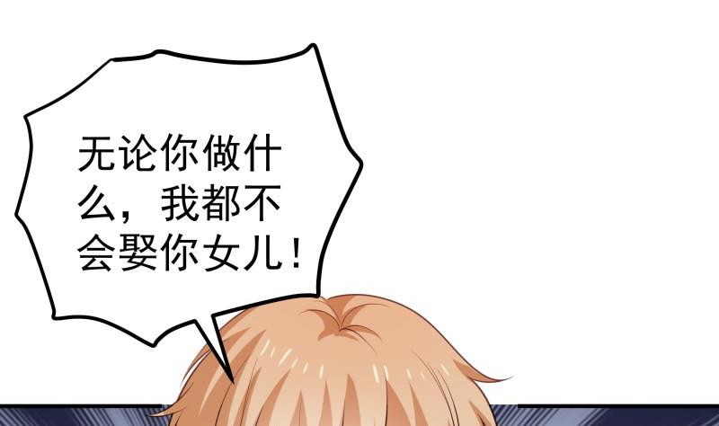 《恋与男神物语》第101话 始料不及 第25页