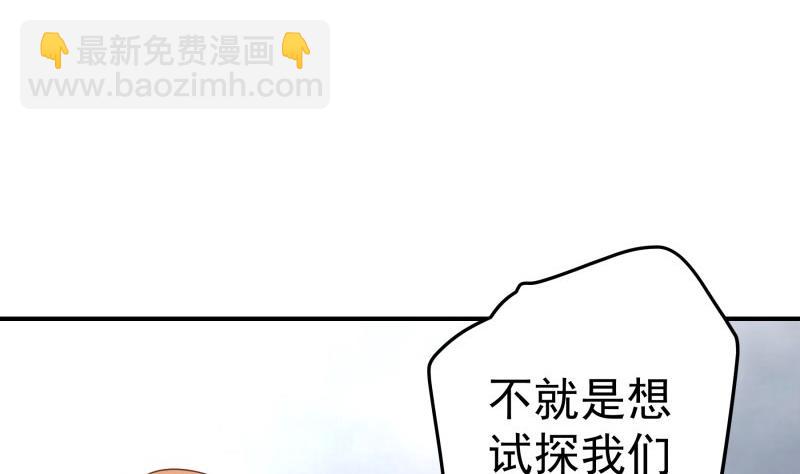 《恋与男神物语》第101话 始料不及 第31页