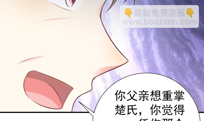 《恋与男神物语》第101话 始料不及 第38页