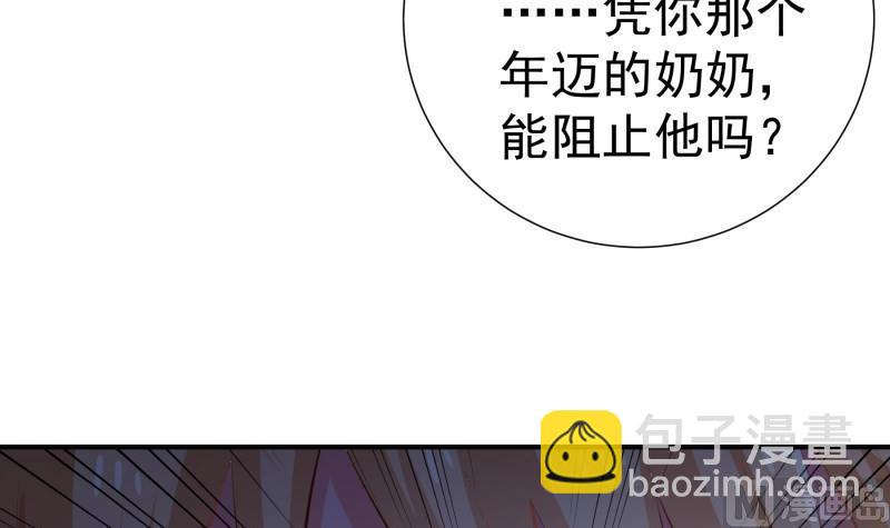 《恋与男神物语》第101话 始料不及 第39页