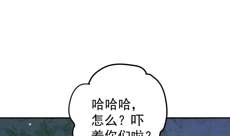 《恋与男神物语》第101话 始料不及 第7页