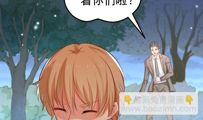 《恋与男神物语》第101话 始料不及 第8页