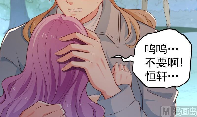 《恋与男神物语》第101话 始料不及 第9页