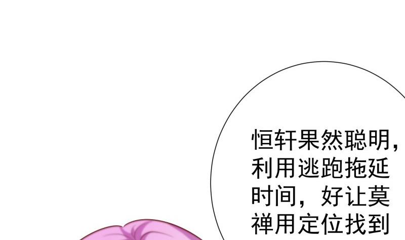 《恋与男神物语》第102话 陈父被抓 第31页