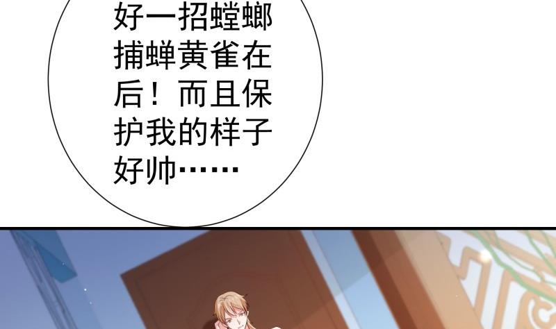 《恋与男神物语》第102话 陈父被抓 第35页