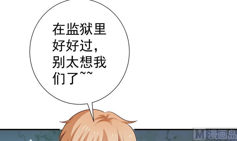 《恋与男神物语》第102话 陈父被抓 第9页