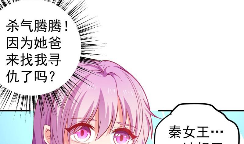 《恋与男神物语》第104话 跪地求情 第10页