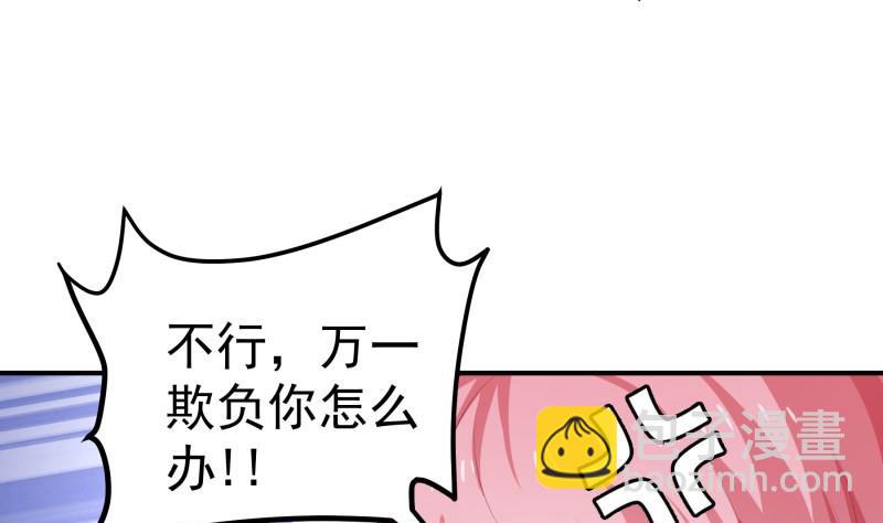 《恋与男神物语》第104话 跪地求情 第32页