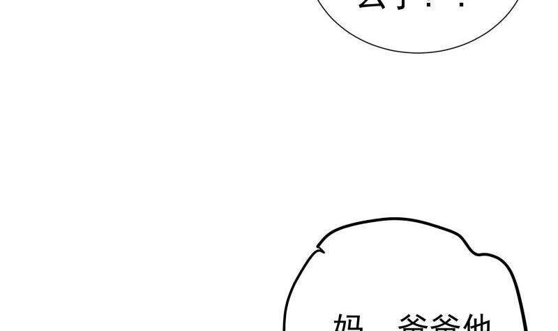 《恋与男神物语》第103话 陈玥被打 第16页