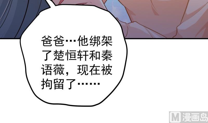 《恋与男神物语》第103话 陈玥被打 第21页