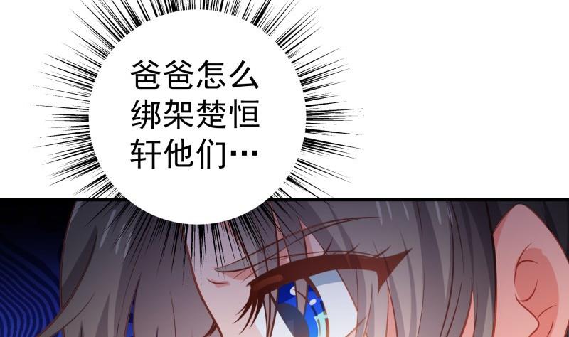 《恋与男神物语》第103话 陈玥被打 第29页