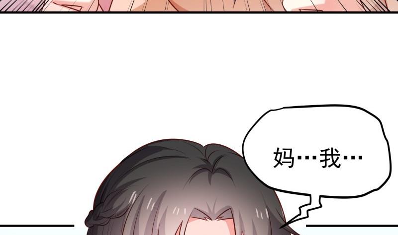 《恋与男神物语》第103话 陈玥被打 第43页