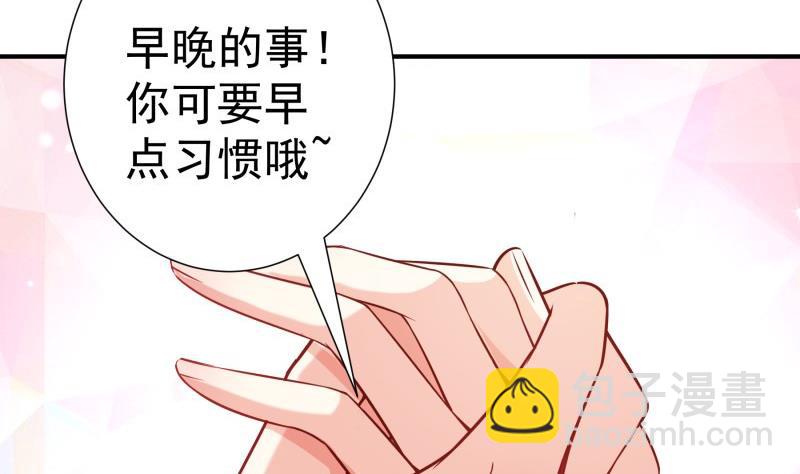《恋与男神物语》第106话 见家长 第38页