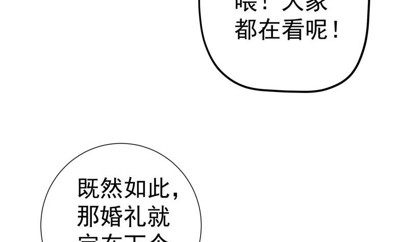 《恋与男神物语》第106话 见家长 第40页