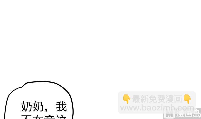 《恋与男神物语》第106话 见家长 第45页