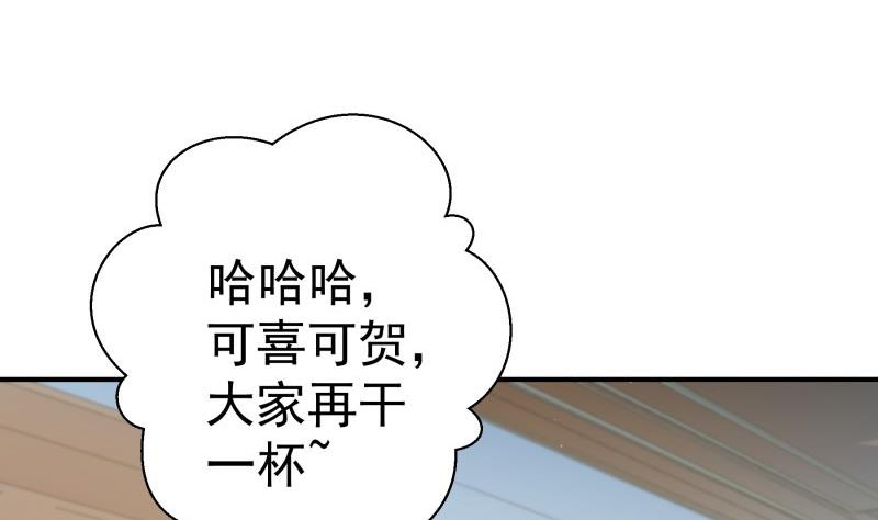 《恋与男神物语》第106话 见家长 第50页
