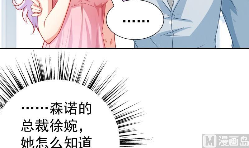 《恋与男神物语》第107话 暗潮汹涌 第12页