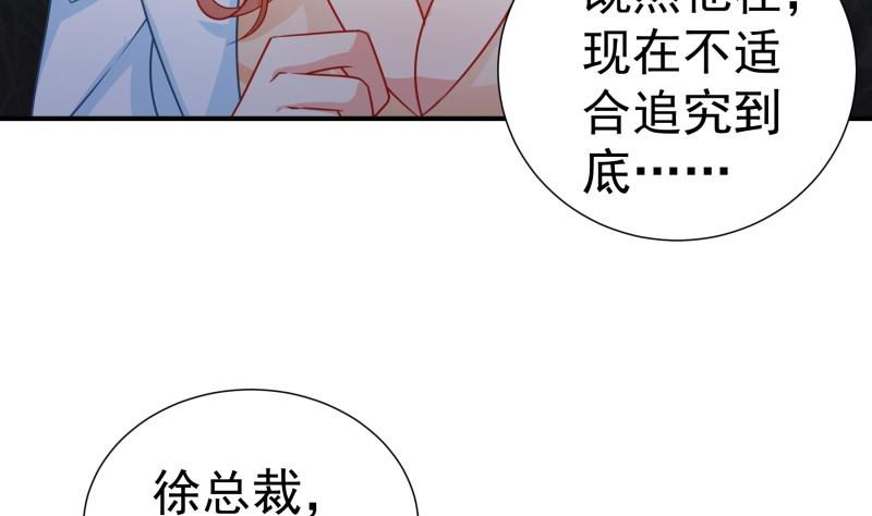 《恋与男神物语》第107话 暗潮汹涌 第25页