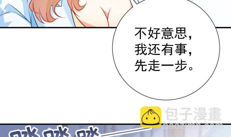 《恋与男神物语》第107话 暗潮汹涌 第32页